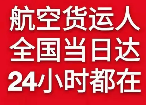 德宏芒市机场托运货物、航空货运:物流行业各岗位招聘